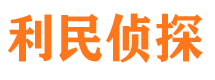 三河寻人公司